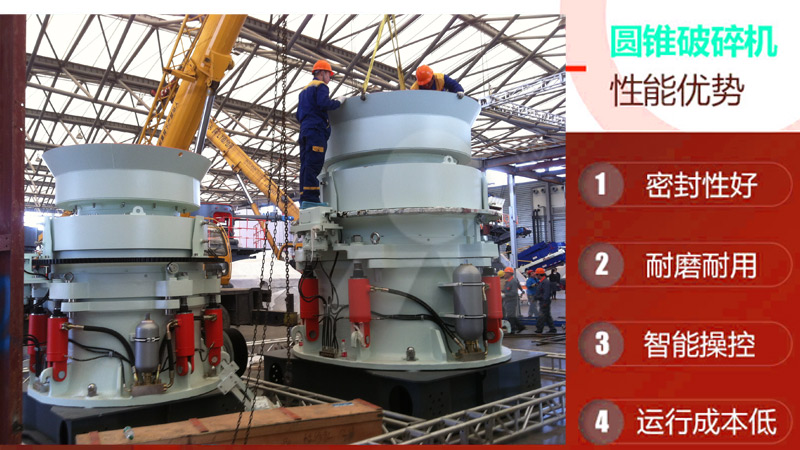 圓錐破碎機:鐵礦石加工的 “核心利器”